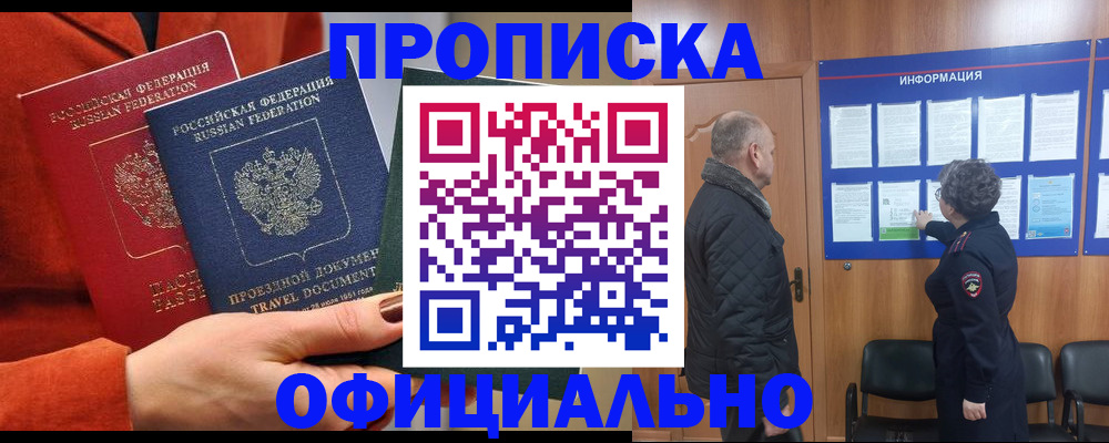 прописка регистрация в Вологде