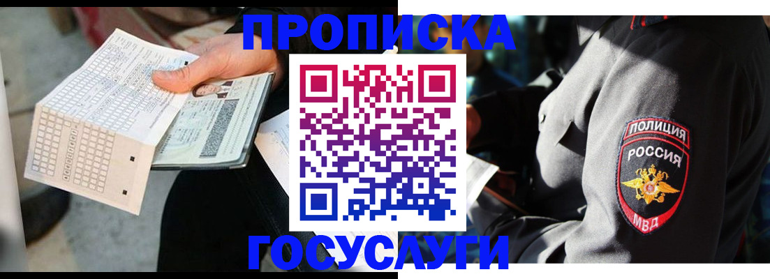 прописка от собственника в Вологде