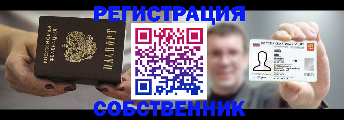 прописка для школы в Вологде