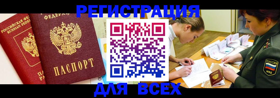 прописка для кредита в Вологде