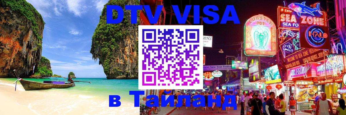 Цены на DTV визу в Таиланд — пакеты услуг, достаточно даже паспорта - Вологда 
